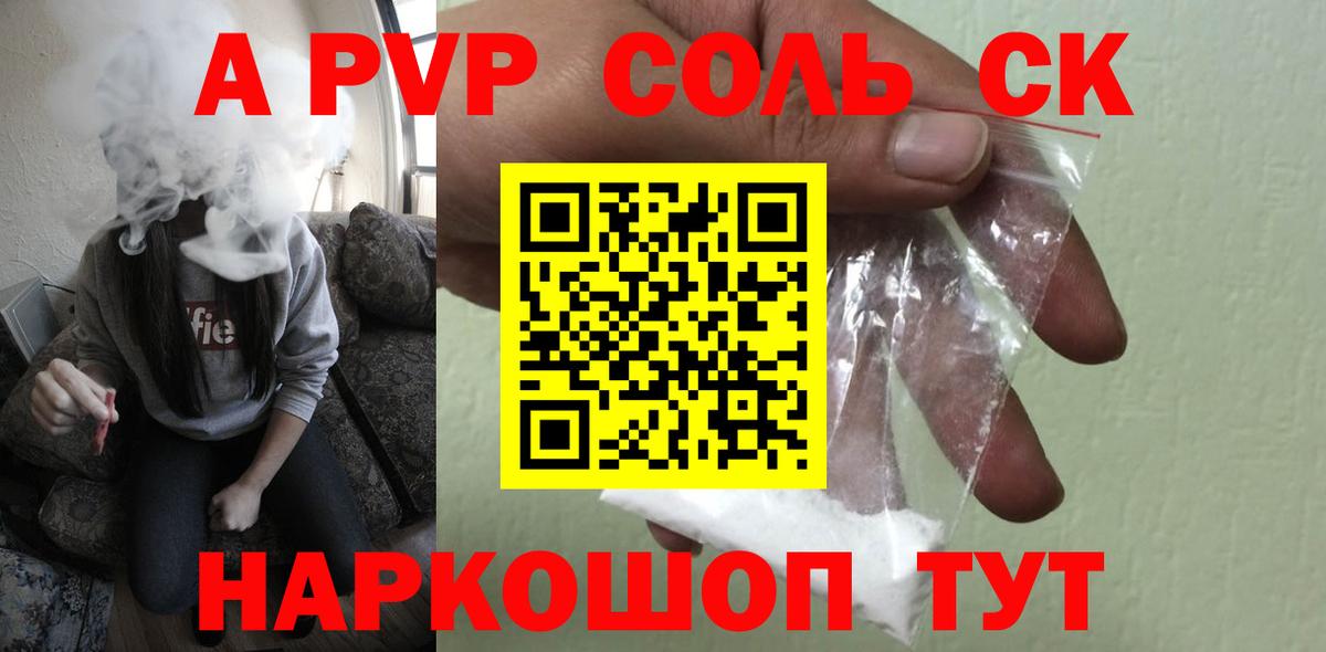 Alpha PVP Соль  Alpha PVP СК  Вход с VPN  Туапсе 
