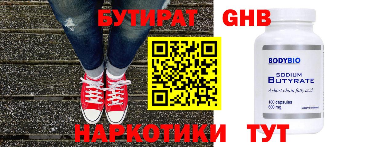 БУТИРАТ BDO 33% Туапсе