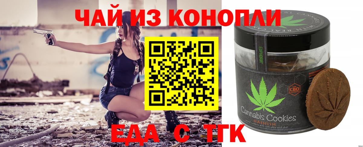 Еда ТГК конопля  Вход с VPN  Туапсе 