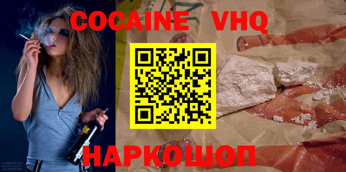 Cocaine FishScale Туапсе