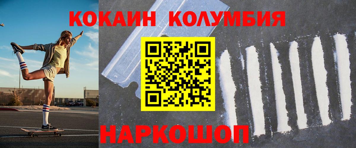 КОКАИН Колумбийский  Кокаин Fish Scale  Туапсе  Вход с VPN 