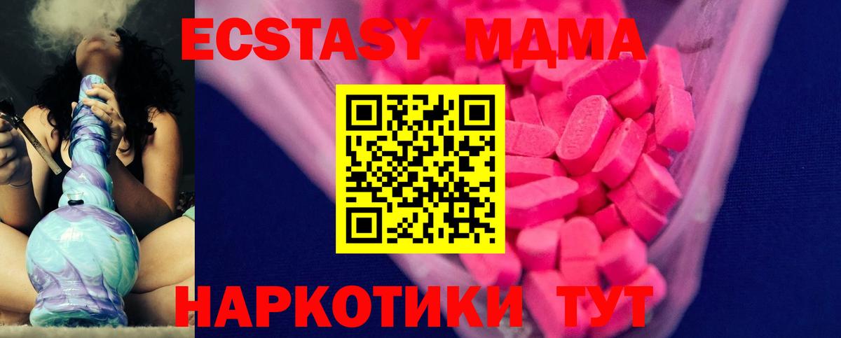 Туапсе  Ecstasy 250 мг  Ecstasy 280мг  Экстази  Вход с VPN 
