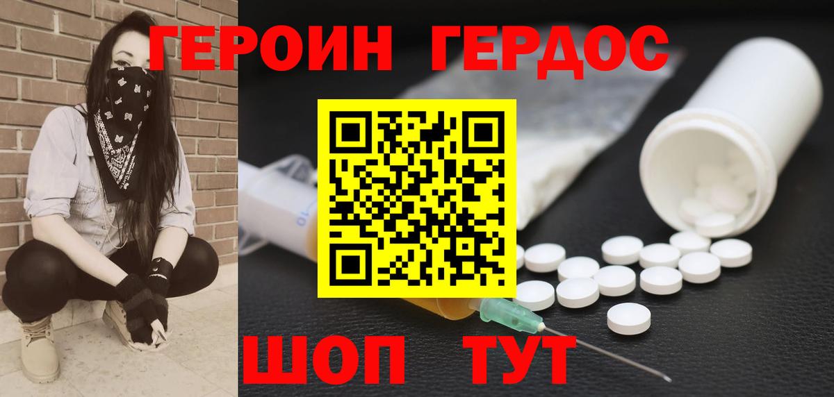 ГЕРОИН  Героин Афган  Вход с VPN  Туапсе 