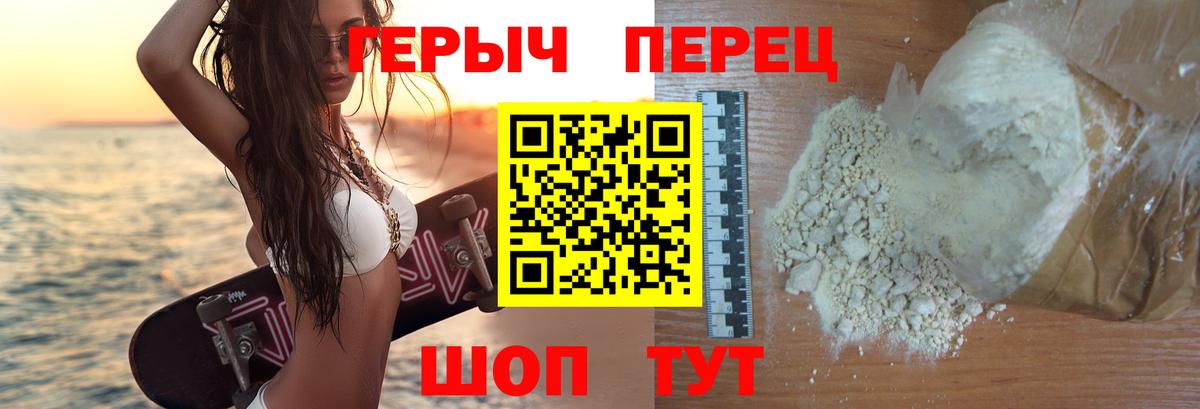 ГЕРОИН гречка Туапсе
