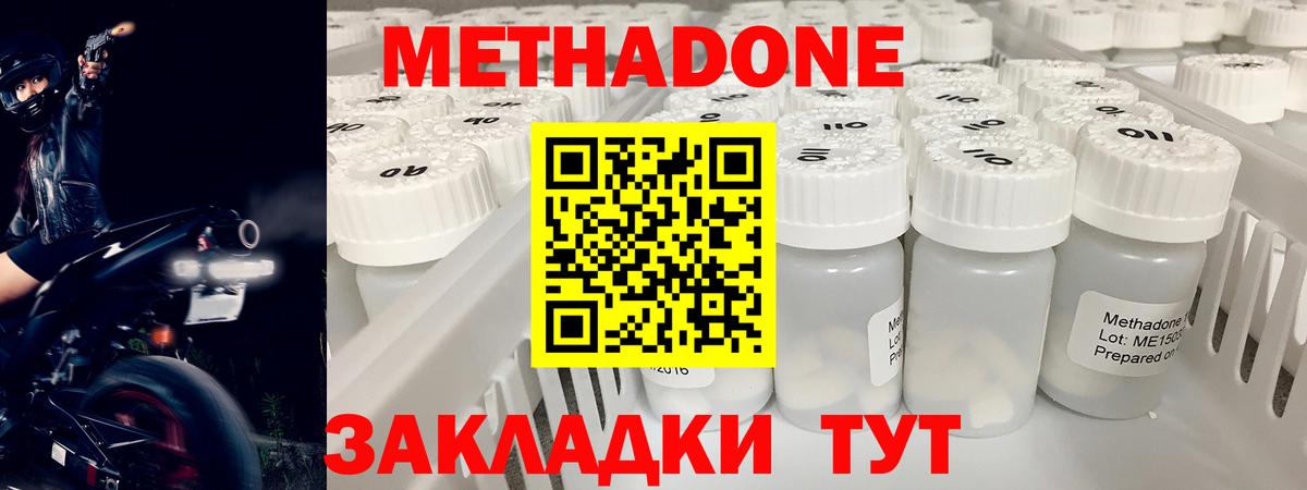   зеркало  МЕТАДОН methadone  Метадон мёд  Вход с VPN  Туапсе 