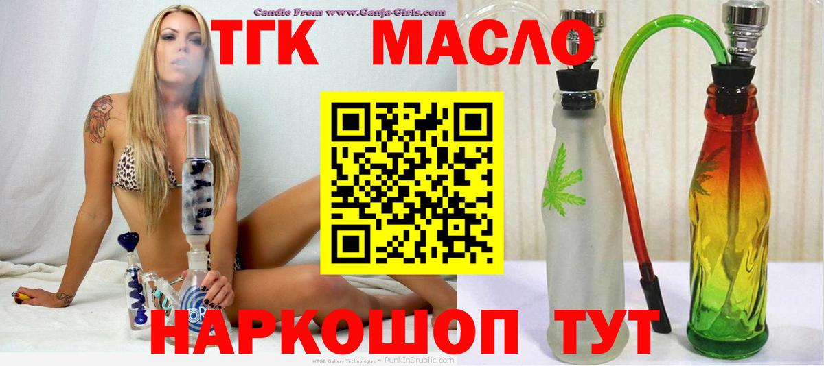 Дистиллят ТГК вейп с тгк  Вход с VPN  купить наркотик  Туапсе 